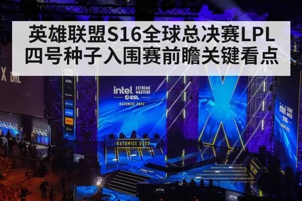 esports tournament stage lights